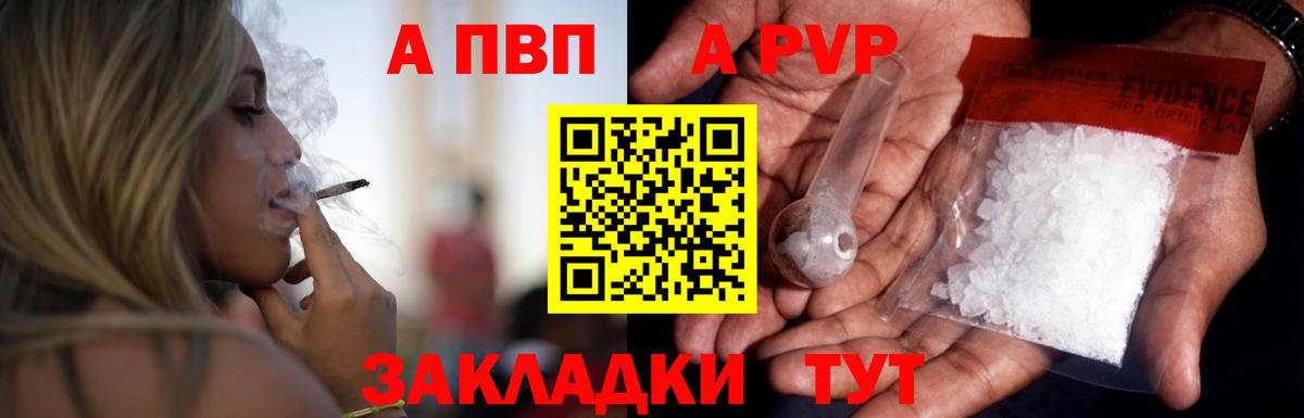 APVP VHQ  Вход с VPN  где найти   APVP  A-PVP кристаллы  Белореченск 