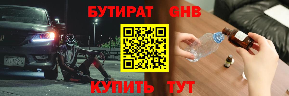 Белореченск  Бутират бутик  Вход с VPN 