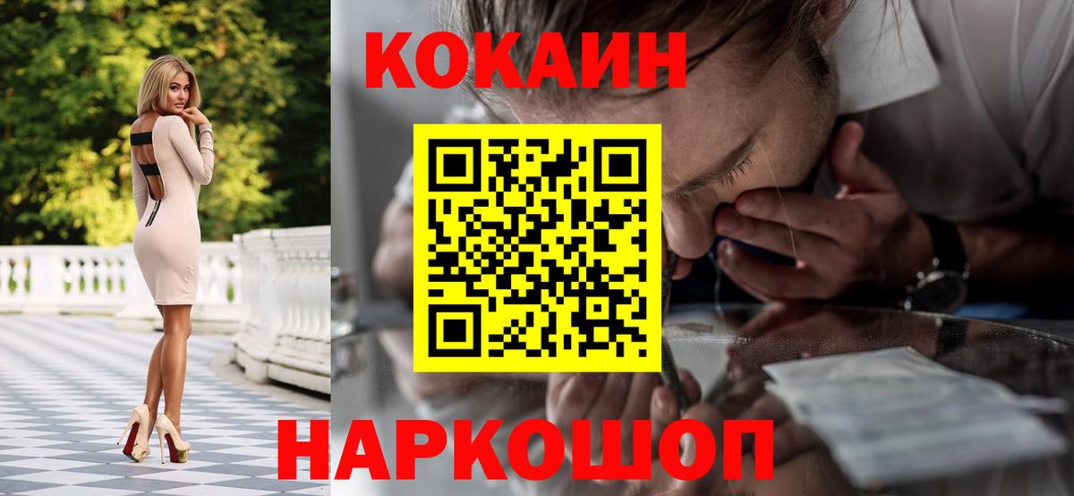 Кокаин Колумбийский Белореченск