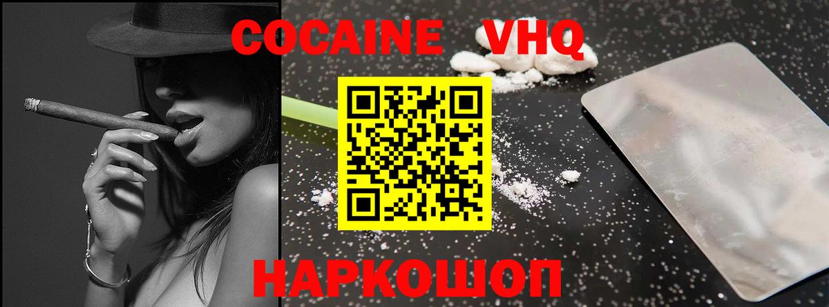 Кокаин Fish Scale  Вход с VPN  Cocaine  Белореченск  Cocaine FishScale 