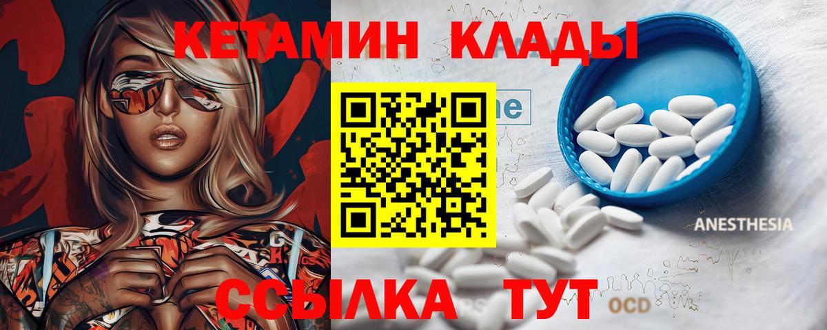 КЕТАМИН VHQ  Вход с VPN  Белореченск 