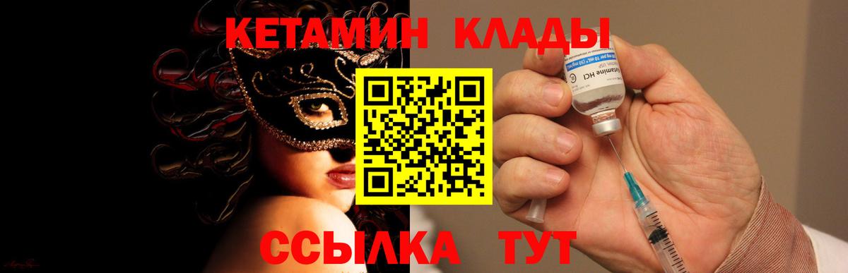 Кетамин ketamine Белореченск