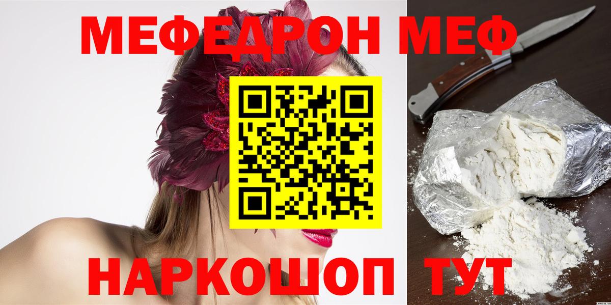 Белореченск  МЕФ кристаллы  МЯУ-МЯУ 4 MMC  Мефедрон  Вход с VPN 