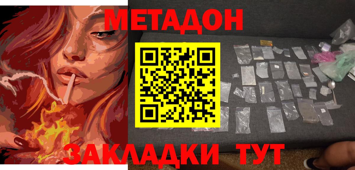 Белореченск  Метадон VHQ  Метадон белоснежный  Вход с VPN 
