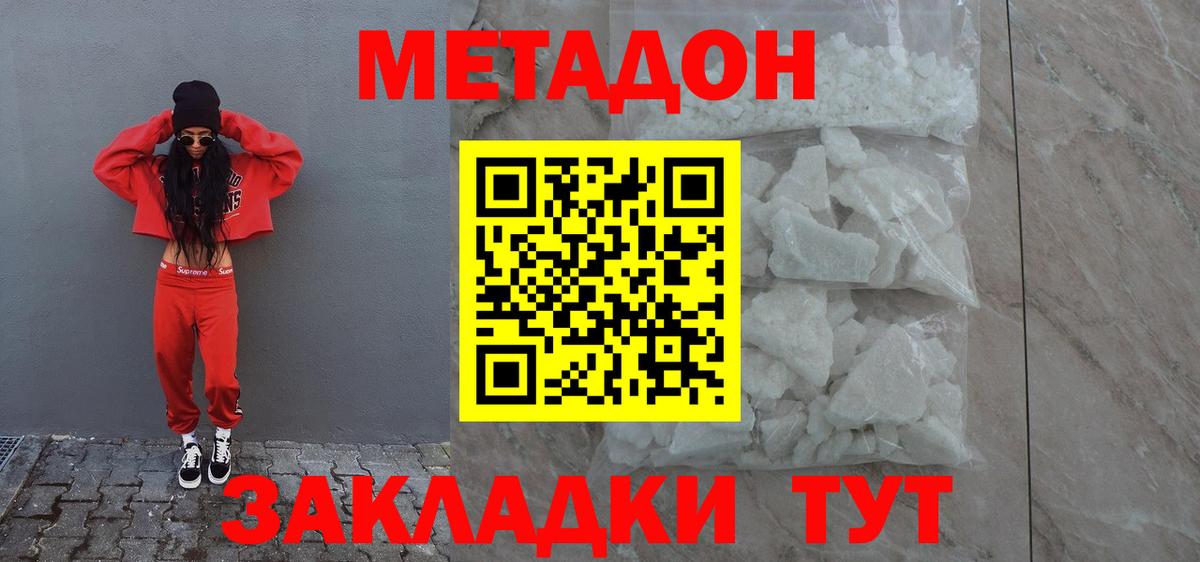 МЕТАДОН кристалл Белореченск