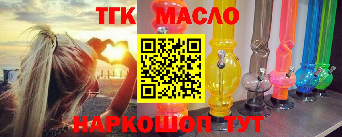 ТГК гашишное масло Белореченск